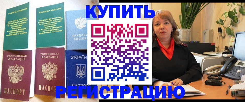 временная регистрация в квартире в Белорецке