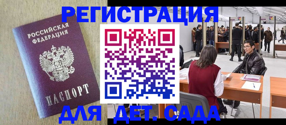 временная регистрация недорого в Белорецке