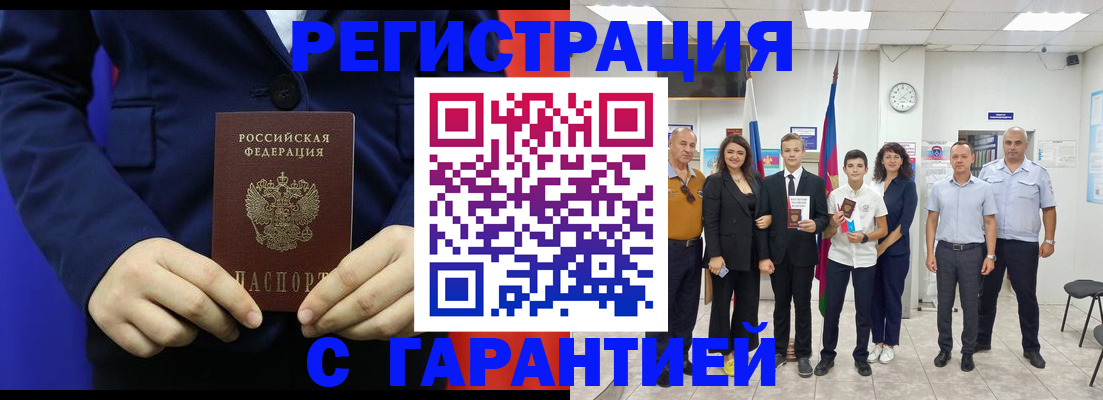 временная регистрация для всех в Белорецке