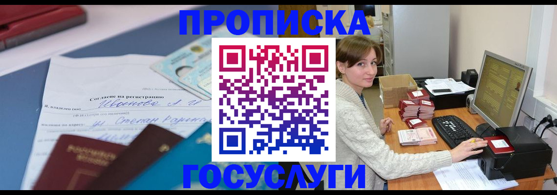 прописка регистрация в Белорецке