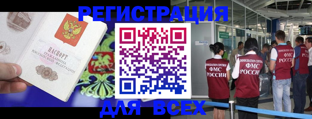 прописка поиск в Белорецке