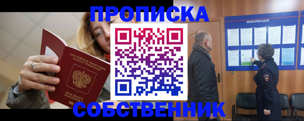 прописка для школы в Белорецке