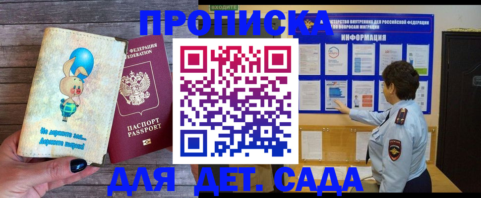 прописка регистрация в Белорецке